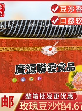 广源联发玫瑰豆沙馅4.67kg 豆沙包子蛋黄酥糕点红豆沙馅烘焙馅料