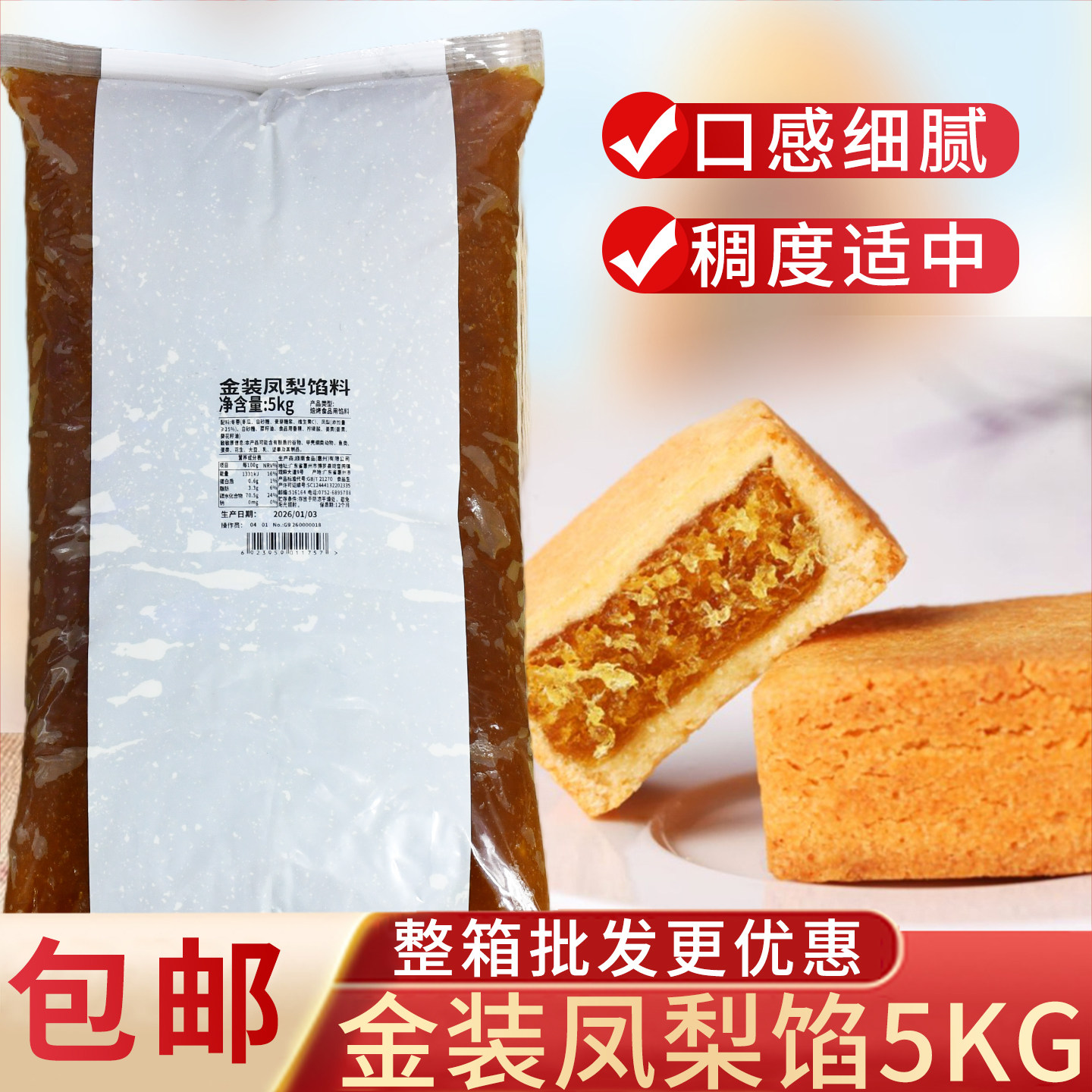 金顺南金装凤梨馅5kg 蛋黄酥凤梨酥糕点月饼面包烘焙原料馅料