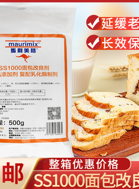 马利美膳SS1000面包改良剂保鲜提升口感复配乳化酶制剂烘焙商用