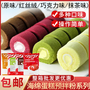 浪辰海绵蛋糕预拌粉 糕点预拌粉原味抹茶红丝绒巧克力蛋糕预拌粉