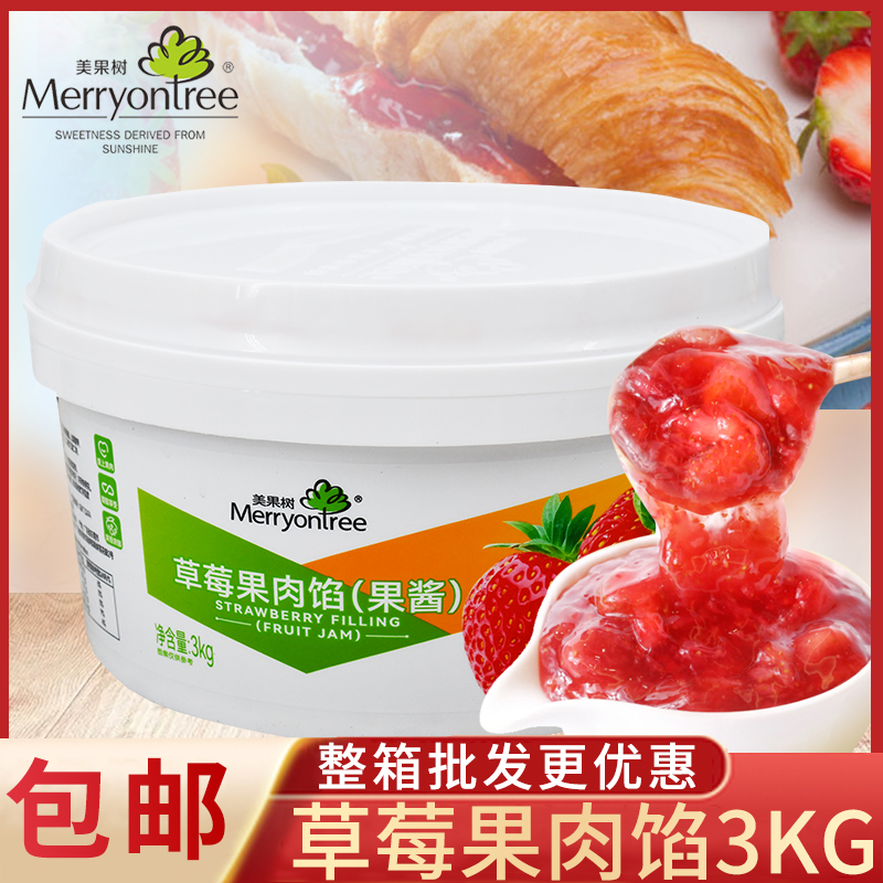 美果树果馅草莓芒果蓝莓慕斯果酱