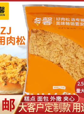 专馨商用肉松批发烘焙寿司蛋糕三明治大包装饭团手抓饼用肉粉松