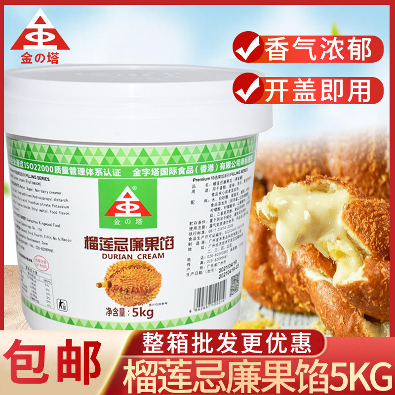 金字塔榴莲忌廉果馅 顶盛金枕榴莲果馅 榴莲大麻花榴莲酱烘焙糕点