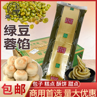 绿豆馅料颗粒商用盛华绿豆蓉馅料包子糕点绿豆沙糖水甜品烘焙原料