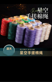 星空棉线1.0 1.2星空棉线DIY手绳钥匙扣手工编织绳编织