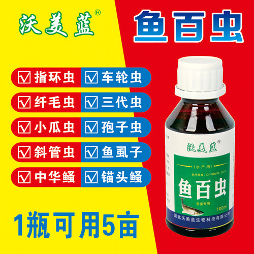 鱼塘杀虫就用它车轮虫指环虫全清