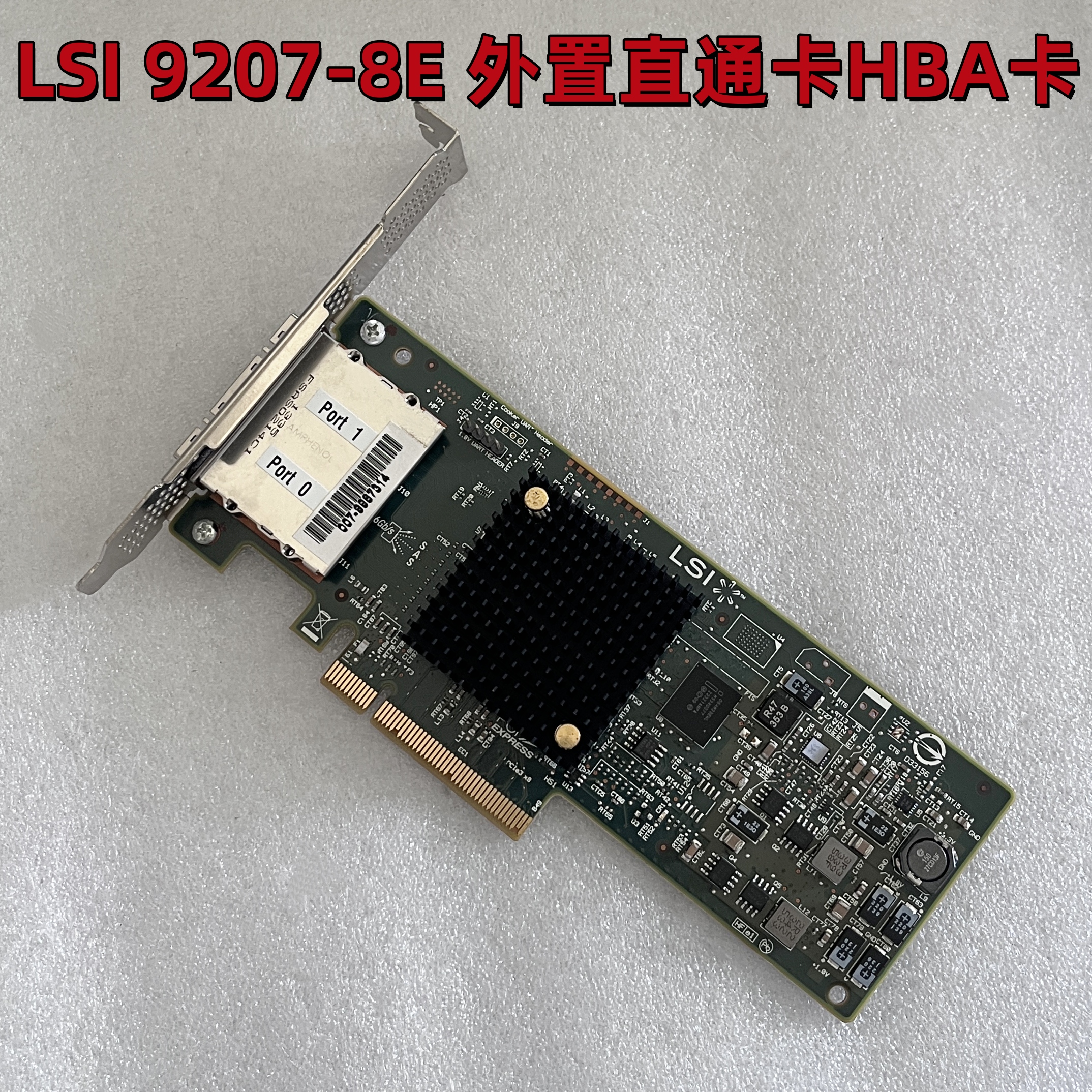 9207-8E阵列卡外置SAS直通卡