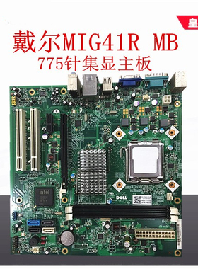 戴尔MIG41R M/B/G33M02/G45M03/G43T-DM1 220 230S 560S主板集显
