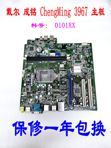 戴尔成铭ChengMing3967主板