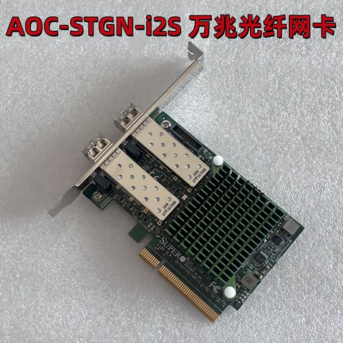 AOC-STGN-i2S万兆光纤网卡