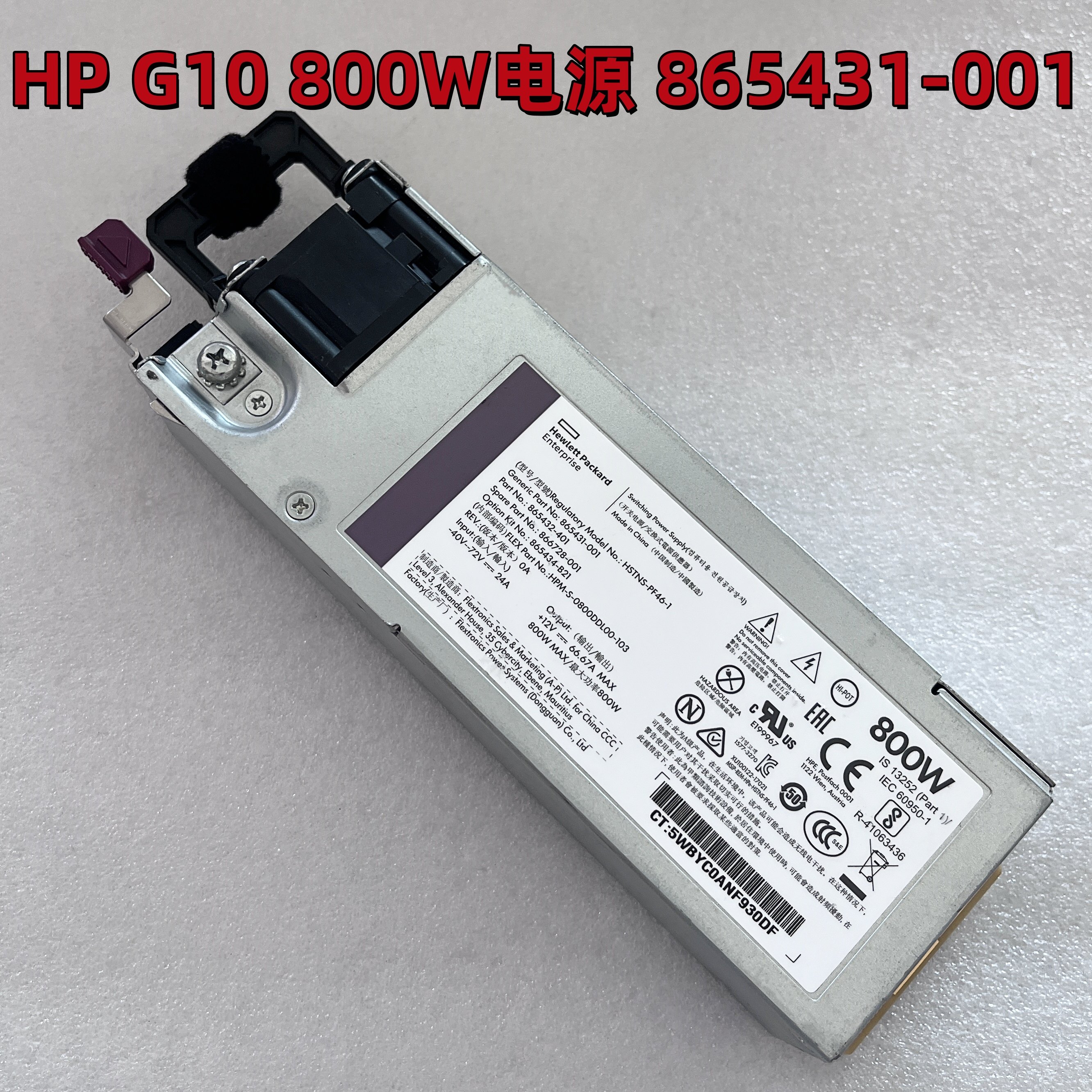 HP G10 800W 直流电源 865431-001 866728-001 865434-B21