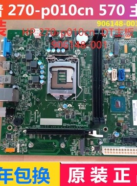 惠普HP 270-p010cn Pav 570-p010cn主板16525-1 906148-001 601