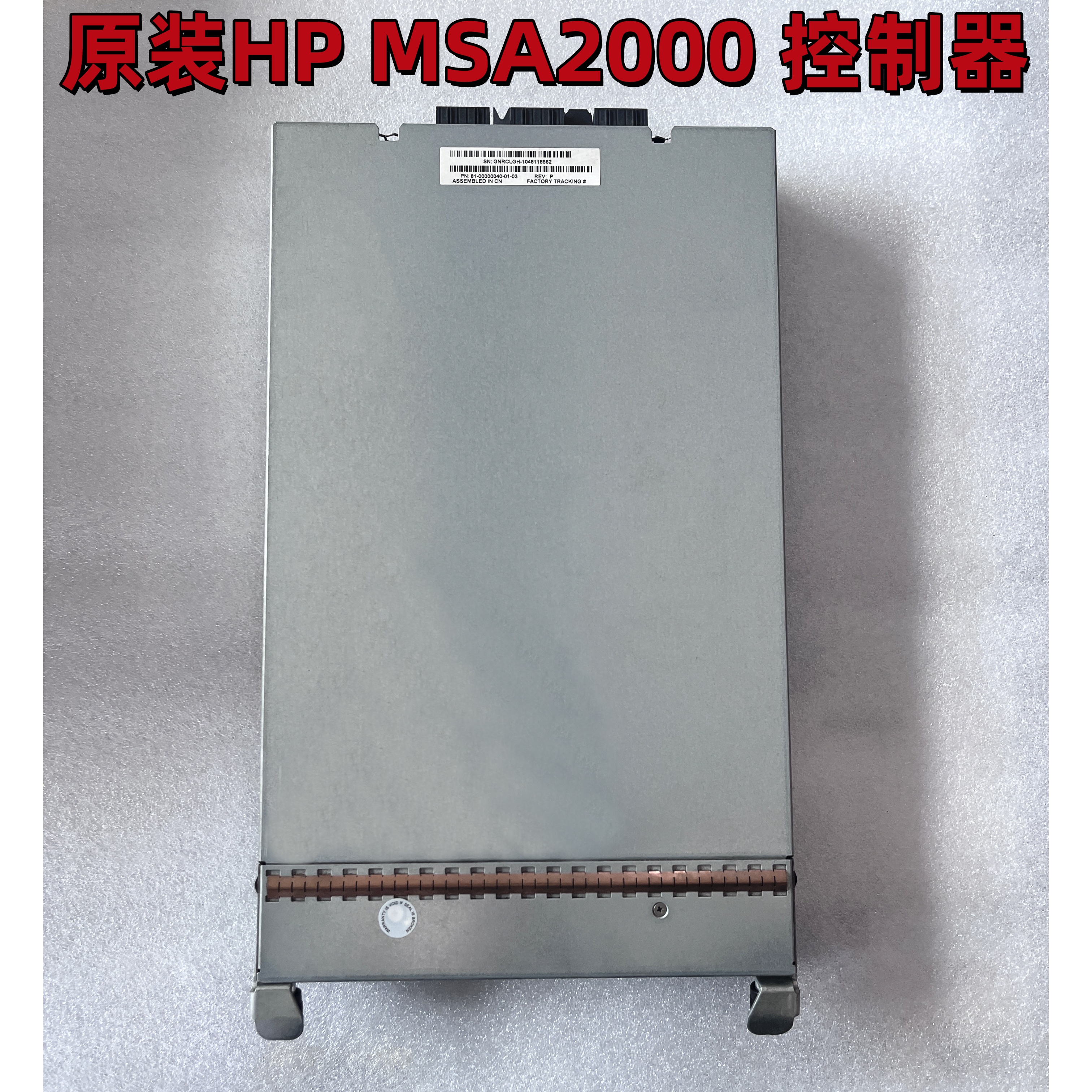 MSA2000控制器490092-001