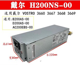 全新戴尔H200NS 006 B200AS D200AS 8C0JY 4台式 原装 机电源