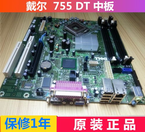 Optiplex755DT中机箱主板