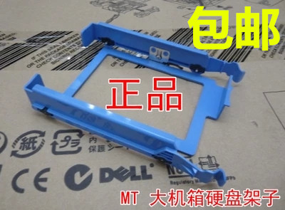 DELL 戴尔台式机硬盘架子/托架适用3010mt/7010mt/9010MT架子包邮