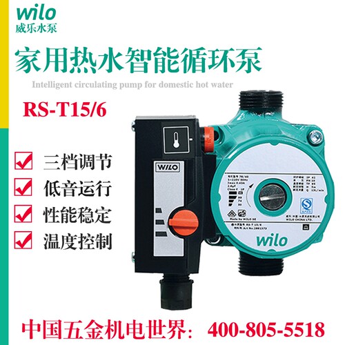 威乐水泵锅炉暖气温控型循环泵