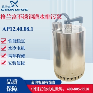 格兰富专卖 丹麦格兰富潜水泵增压泵不锈钢排污泵AP12.40.08.1