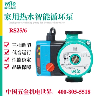 6智能定温控制暖气地暖循环泵 德国威乐家用水泵RS25 威乐专卖