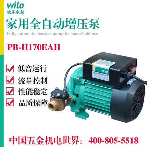 威乐全自动热水器增压泵加压泵