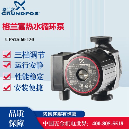 格兰富循环泵UPS25-60暖气加压泵