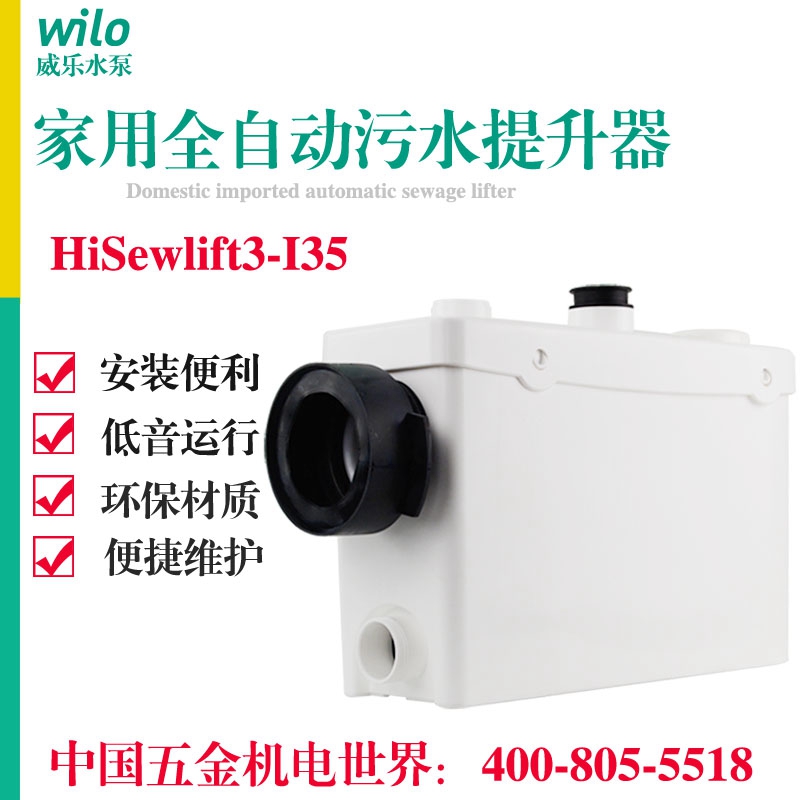 德国威乐水泵HiSewlift3-I35坐便器洗手盆淋浴房自动污水提升泵