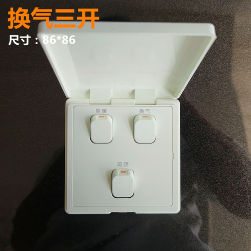 暖吹风浴霸86型三联开关加诺德