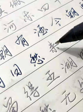 凹槽速成书法反复使用