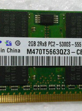 三星 DDR2 667 2G 2R*8 PC2-5300S 笔记本内存