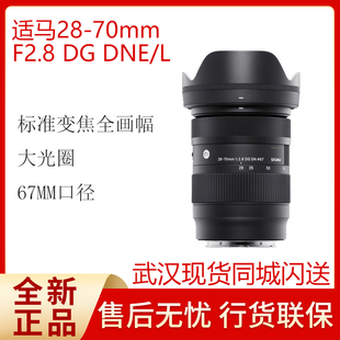 DN标准变焦微单镜头 F2.8 适马28 L口 70mm 2870索尼E口