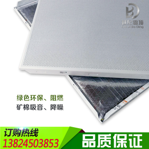 隔热冲孔铝矿棉复合板 吸音板微孔铝合金天花学校机房图书馆吊顶