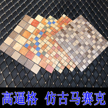 仿古陶瓷马赛克复古瓷砖卫生间厨房墙砖阳台防滑耐磨地砖复古港式