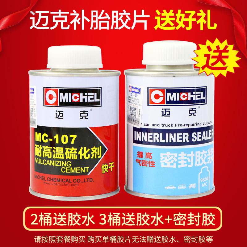 迈克轮胎多功能补片10 11 12号汽车真空胎外胎补胎胶片冷补胶水