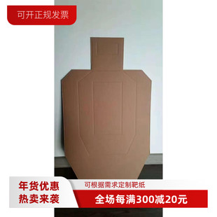 IPSC靶纸IDPA射击靶纸国际分区速射通用比赛标准半身靶纸靶标打靶