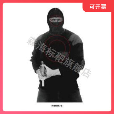 标靶武装歹徒靶纸战术射击实战