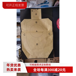IDPA半身靶纸牛皮纸瓦楞靶纸IPSC射击比赛训练实弹射击半身标靶