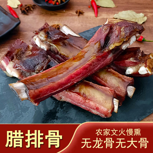 正宗腊排骨柏枝烟熏四川重庆特产