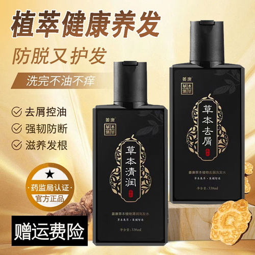 官方正品姜康洗发防断发草本去屑