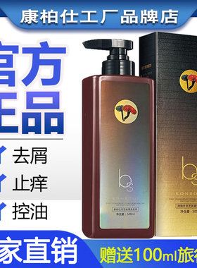 官方旗舰店 康柏仕灵芝去屑洗发水 去屑止痒中药何首乌konbos正品