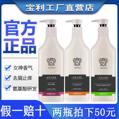 官方旗舰店宝利优润洗发水正品