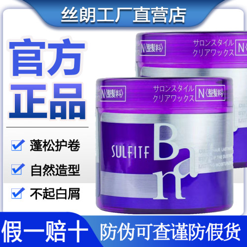 丝朗Ban整发料SULFITF魔力卷造型