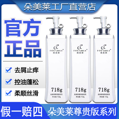 官方正品朵美莱尊贵版洗发水