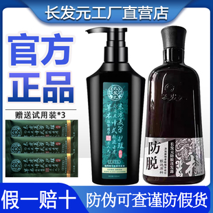 长发元正品植物精萃去屑洗发水官方旗舰草本去屑止痒防脱实体同款