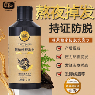 官方旗舰店尊荣侧柏叶防脱洗发水去屑止痒中药防断固发男女洗发露