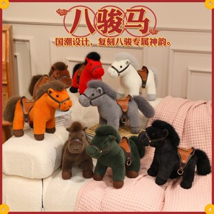 跨境八骏马系列公仔黑马白马王子马年生肖红马吉祥物公仔毛绒玩具