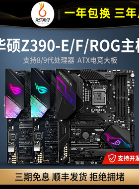 Asus/华硕Z390主板Z390-A/P/H/F/E华硕Z370-A/H/E/F 华硕Z370主板