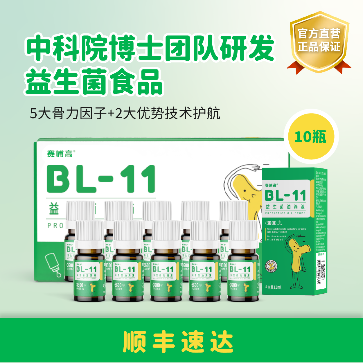 bl-11乳高益生菌 鼠李糖乳杆菌gg赛哺高青少年儿童初高中骨骼发育