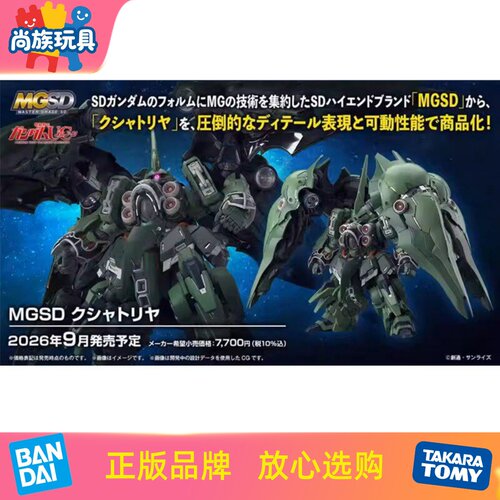 万代MGSD刹帝利大青椒拼装模型