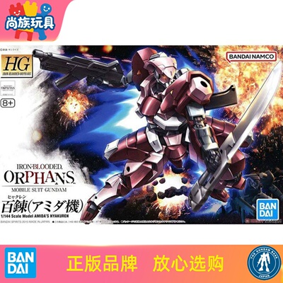 万代1/144铁血孤儿阿米达机