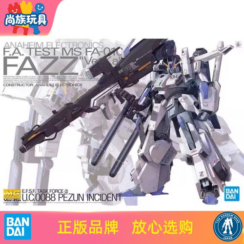 万代MG1/100FAZZ高达模型